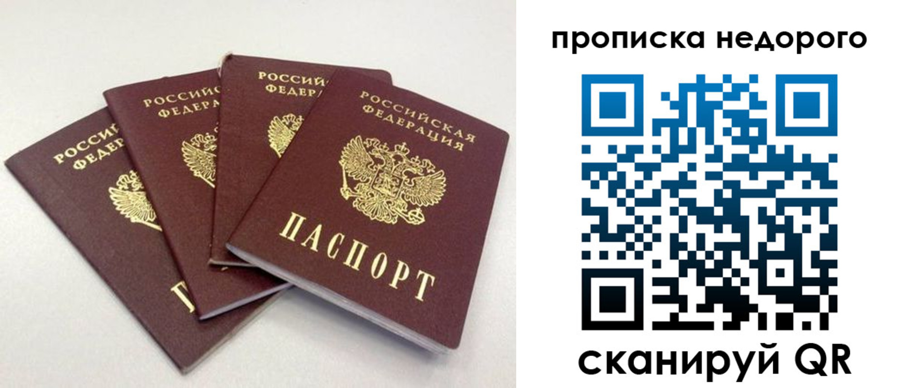 прописка законно в Оби