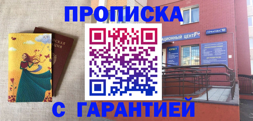 прописка для военкомата в Оби