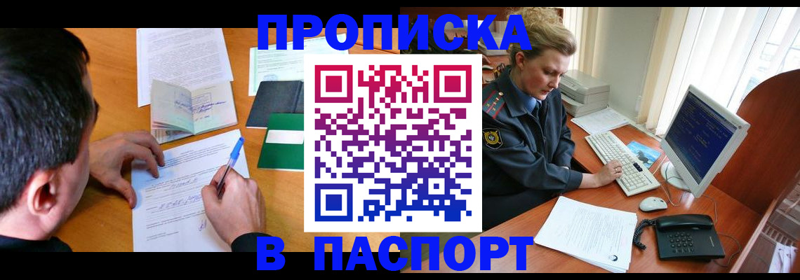 прописка для кредита в Оби