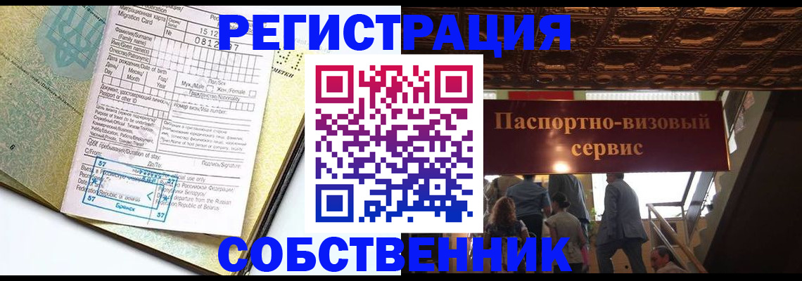 прописка для работы в Оби